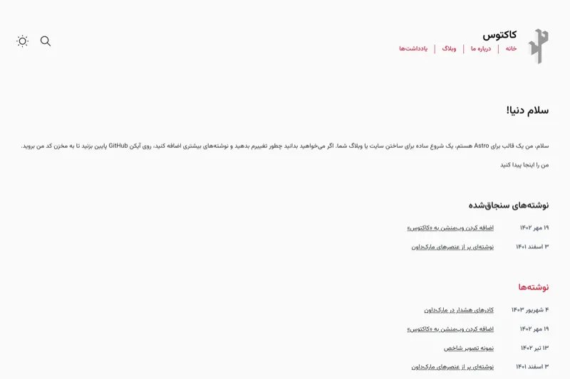 نمای نمونهٔ وبلاگ فنی مینیمال