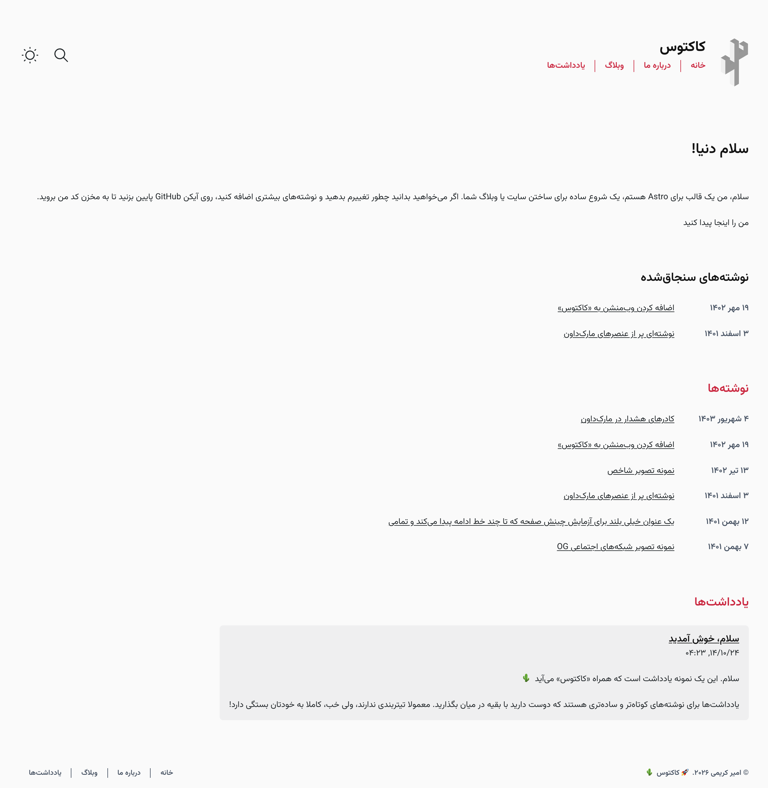 نمای دسکتاپ نمونه وبلاگ فنی مینیمال