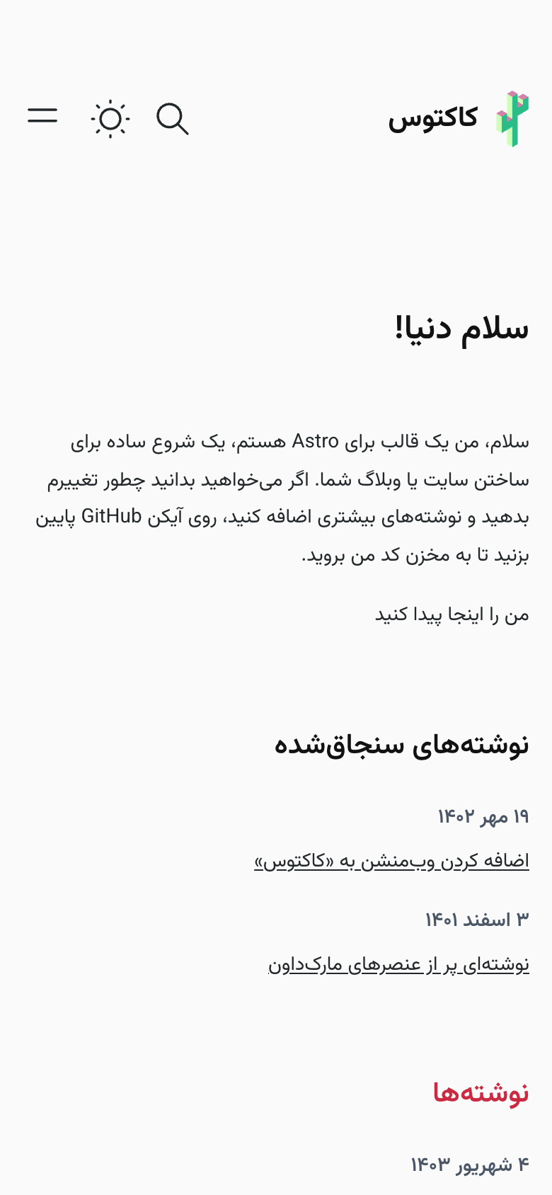 نمای موبایل نمونه وبلاگ فنی مینیمال