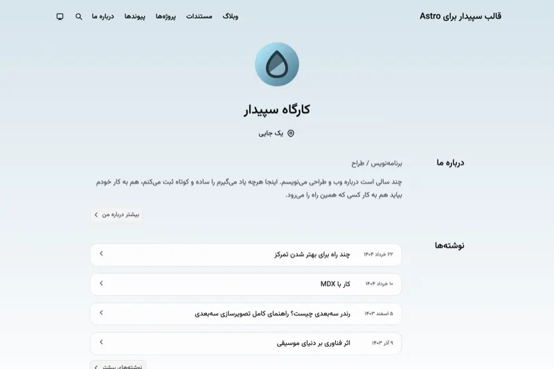 نمای نمونه وبلاگ و مستندات
