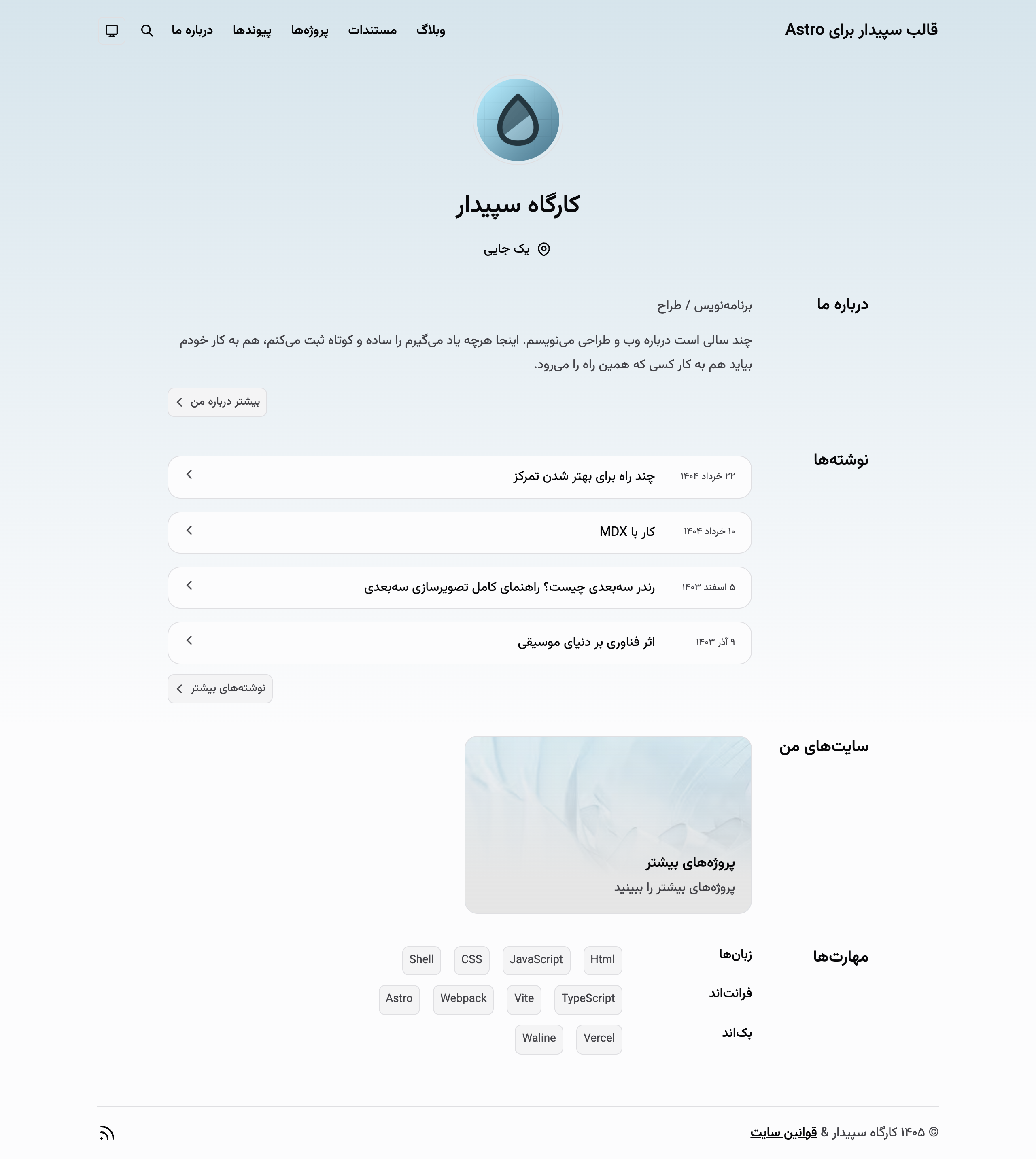 نمای دسکتاپ نمونه وبلاگ و مستندات