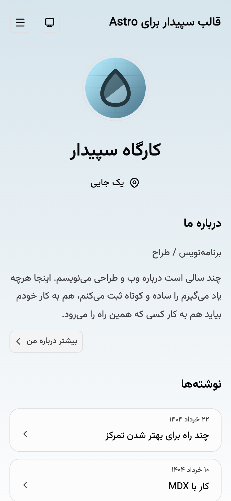 نمای موبایل نمونه وبلاگ و مستندات