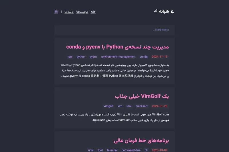 نمای نمونهٔ وبلاگ شبانه