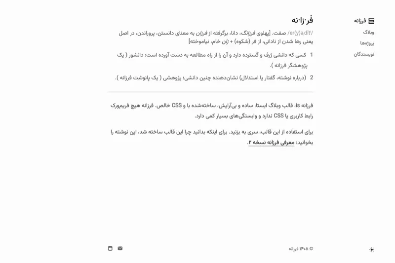 نمای نمونه وبلاگ دانشورانه