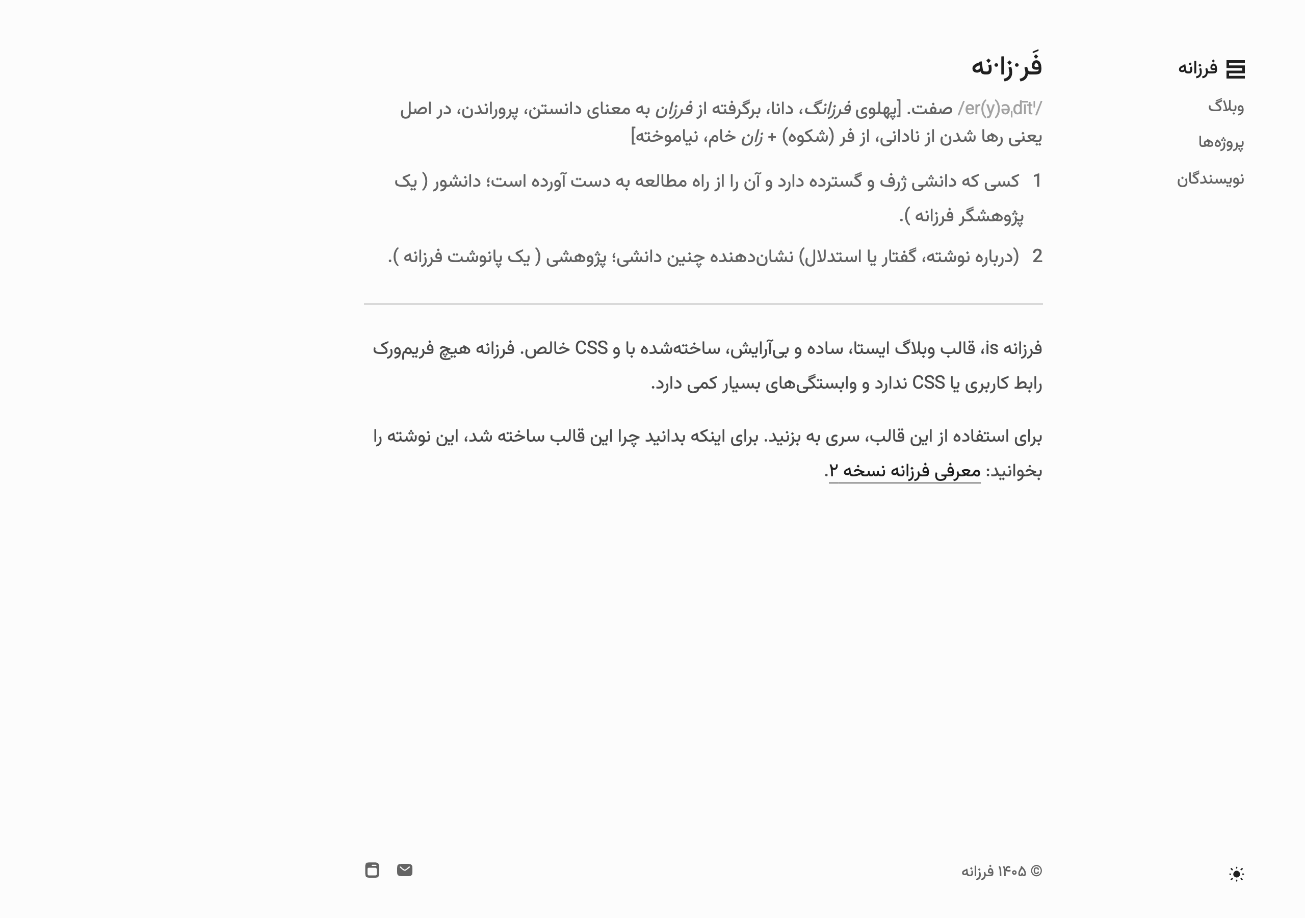 نمای دسکتاپ نمونه وبلاگ دانشورانه