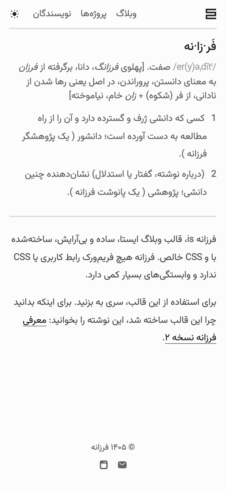 نمای موبایل نمونه وبلاگ دانشورانه
