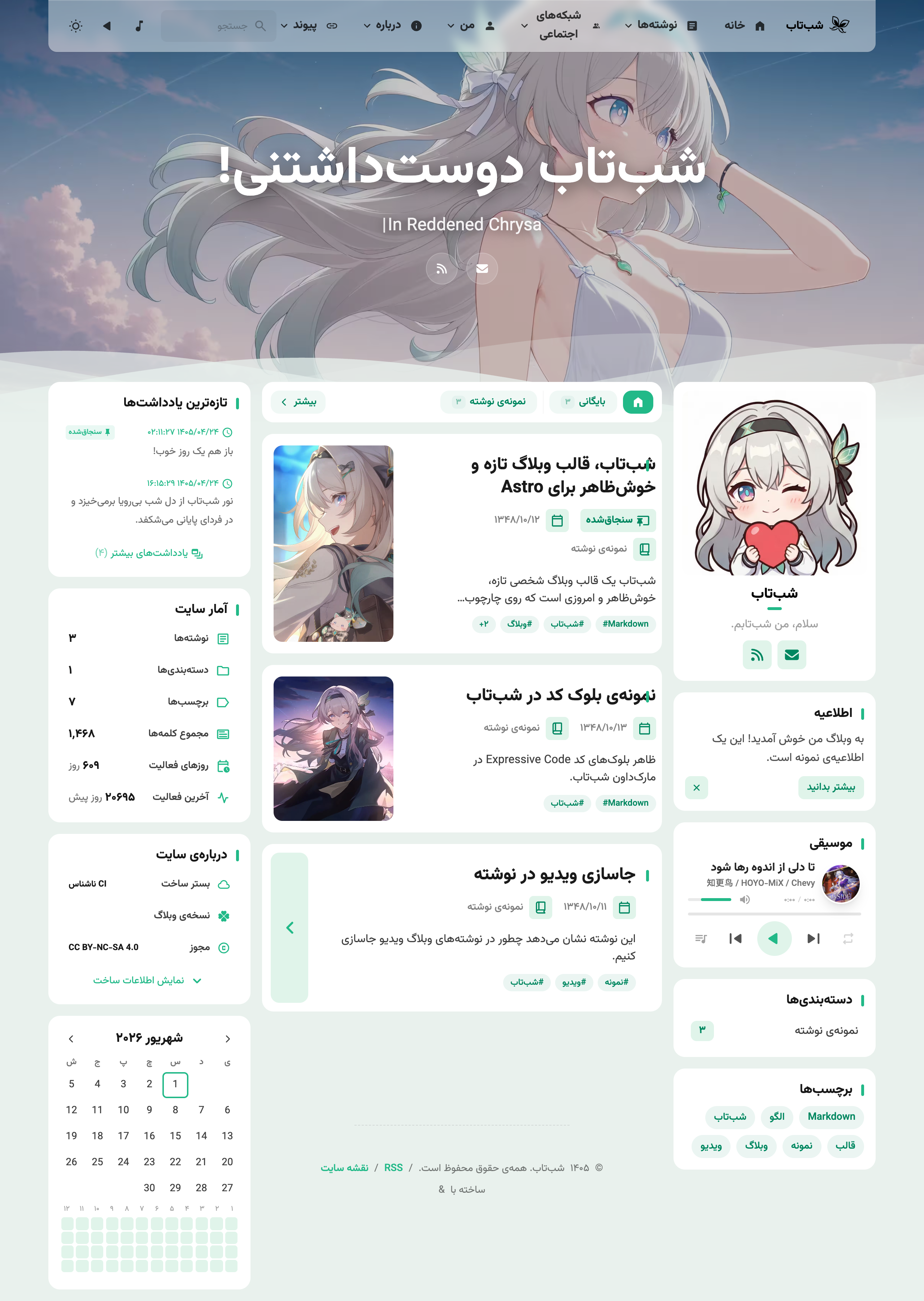 نمای دسکتاپ نمونه وبلاگ شب‌تاب