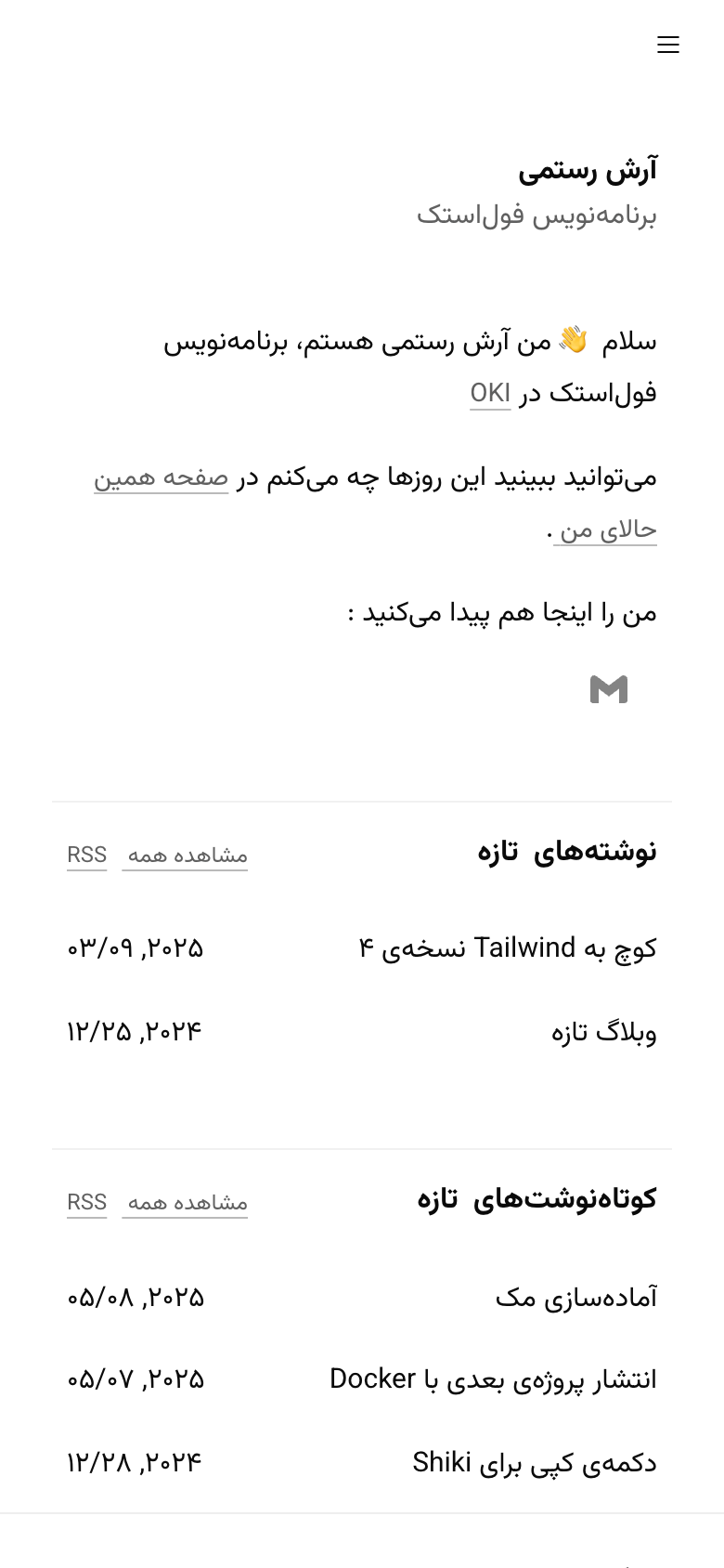 نمای موبایل نمونه وبلاگ چندزبانه
