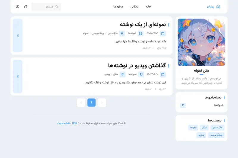 نمای نمونه وبلاگ شخصی مینیمال