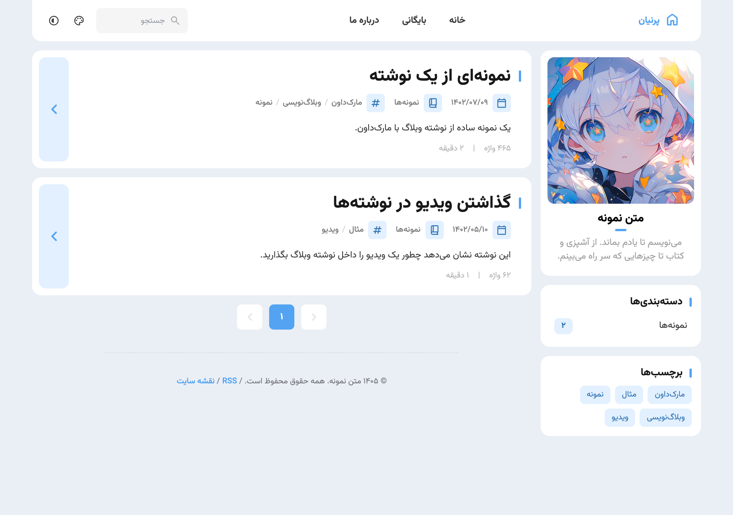 نمای دسکتاپ نمونه وبلاگ شخصی مینیمال