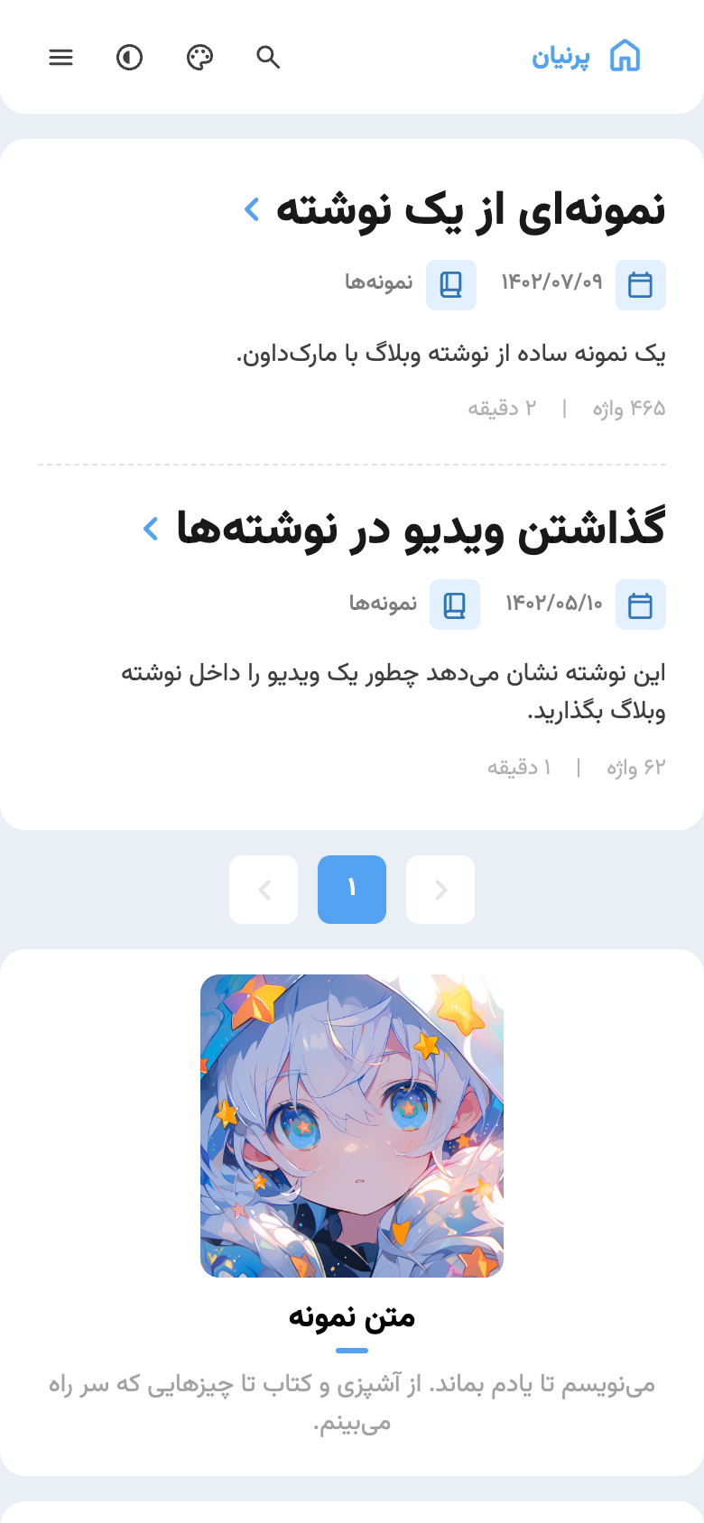 نمای موبایل نمونه وبلاگ شخصی مینیمال