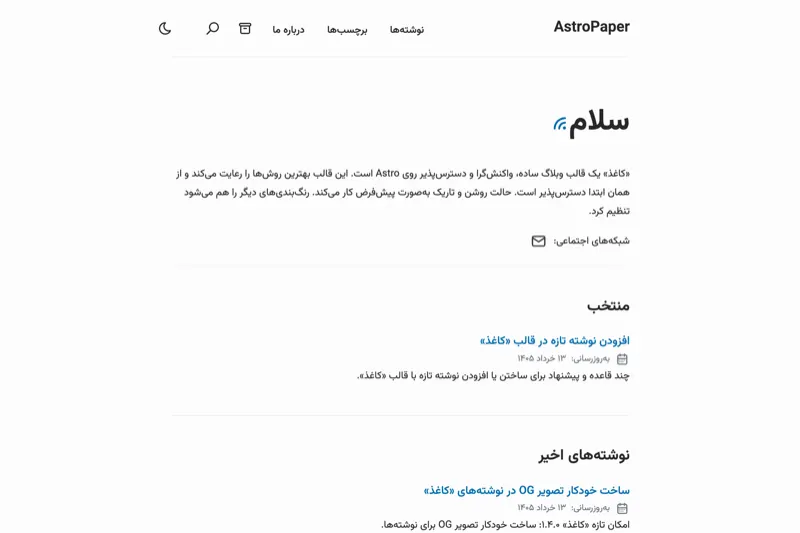 نمای نمونهٔ وبلاگ کاغذی