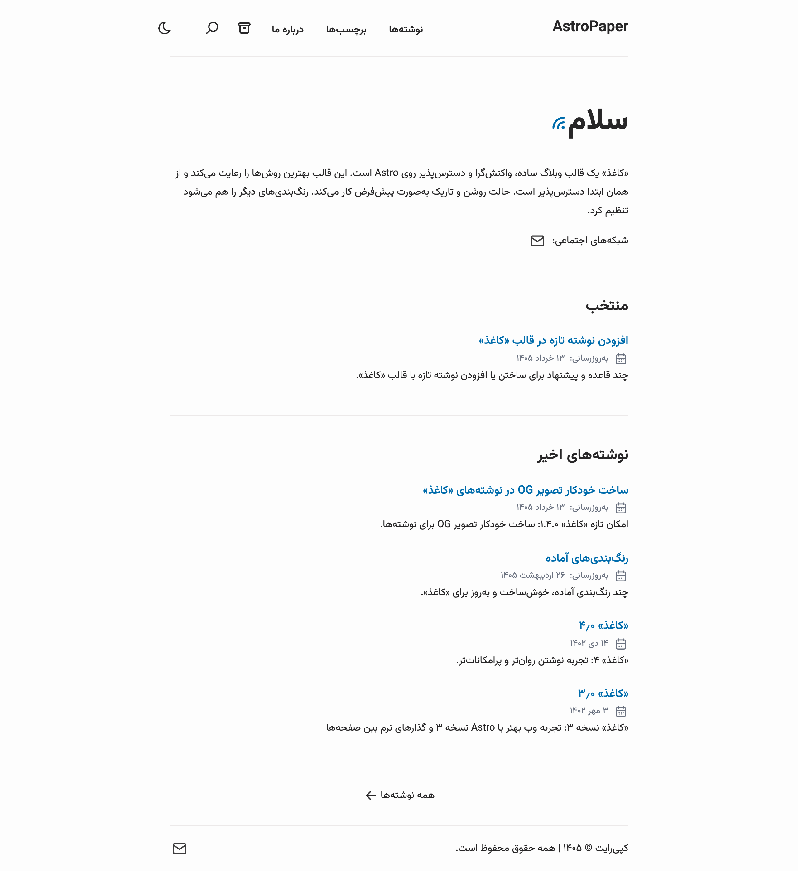 نمای دسکتاپ نمونه وبلاگ کاغذی