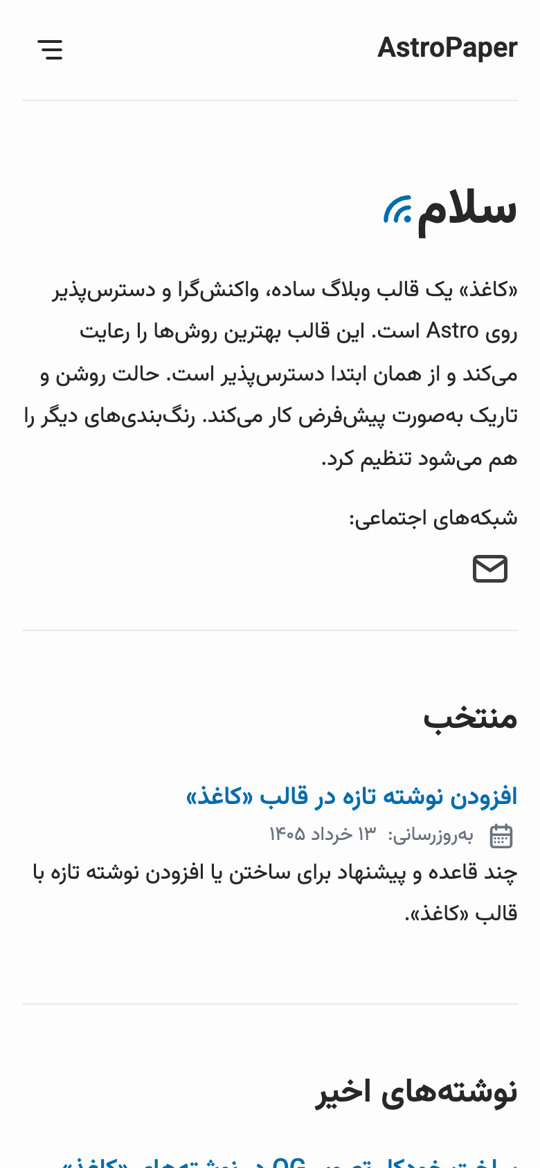 نمای موبایل نمونه وبلاگ کاغذی