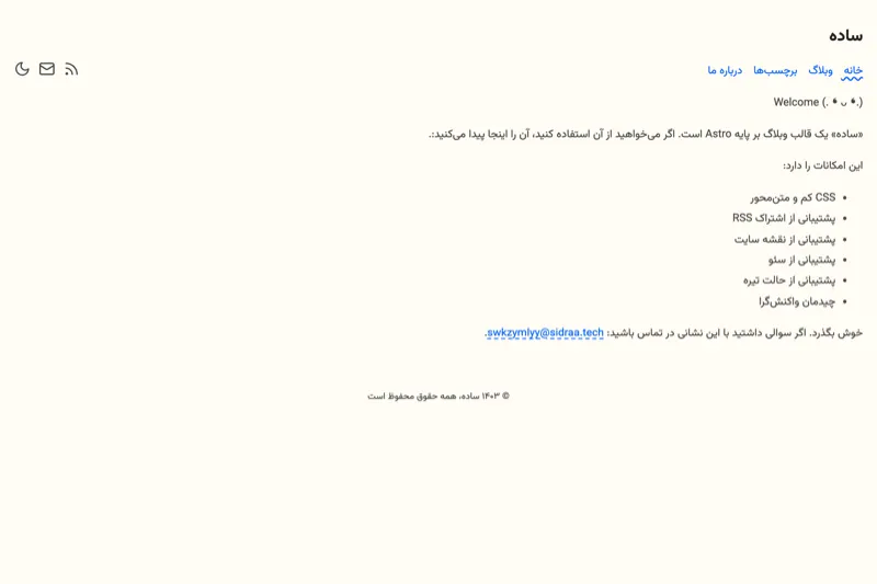 نمای نمونه وبلاگ بی‌پیرایه