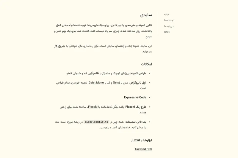 نمای نمونه وبلاگ کناری