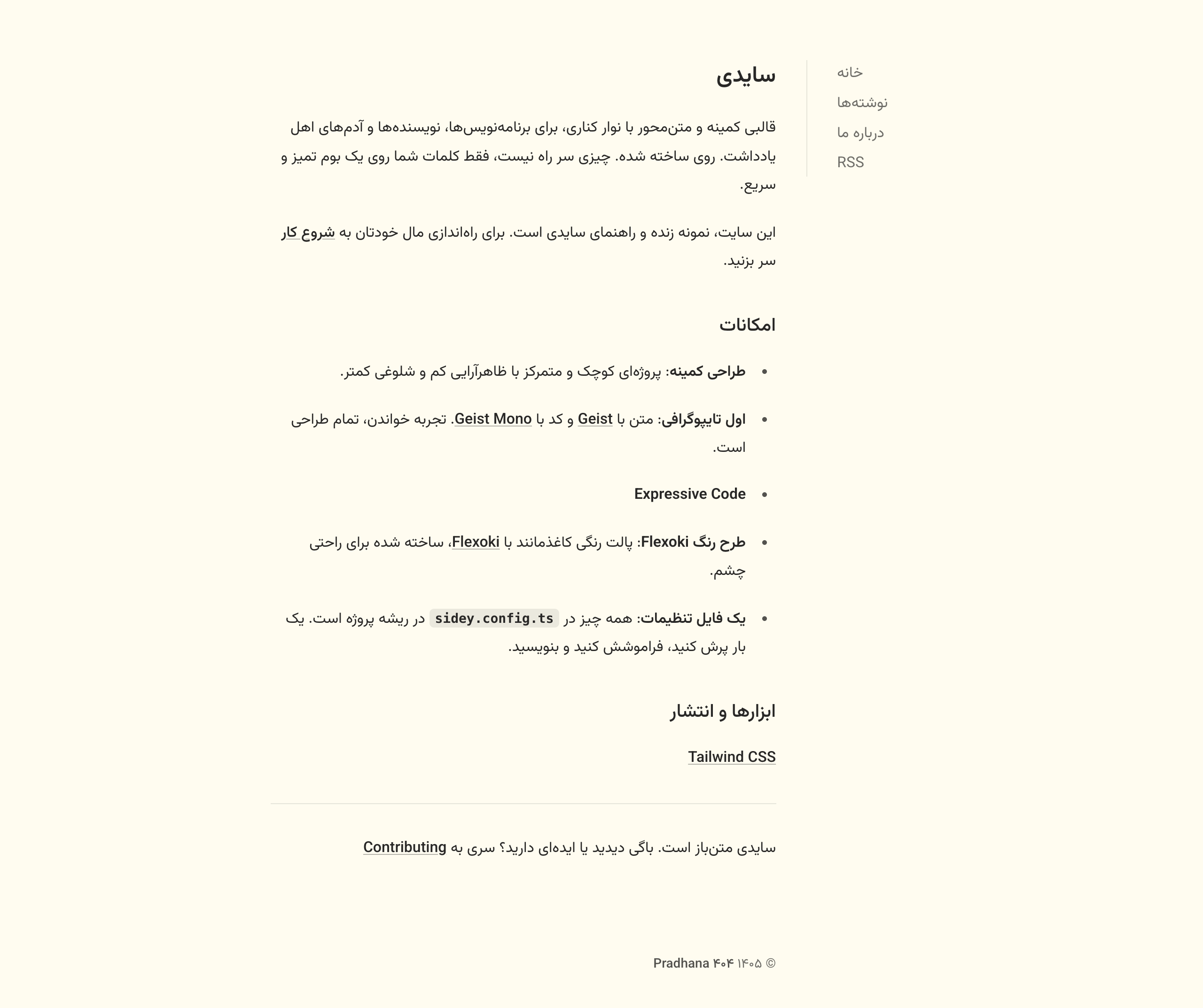 نمای دسکتاپ نمونه وبلاگ کناری