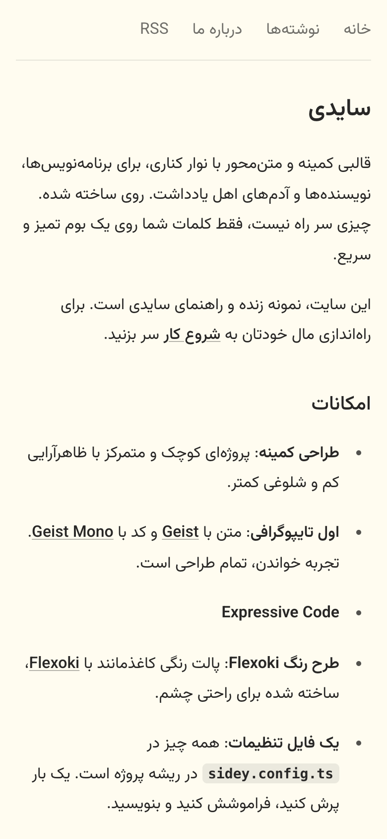 نمای موبایل نمونه وبلاگ کناری