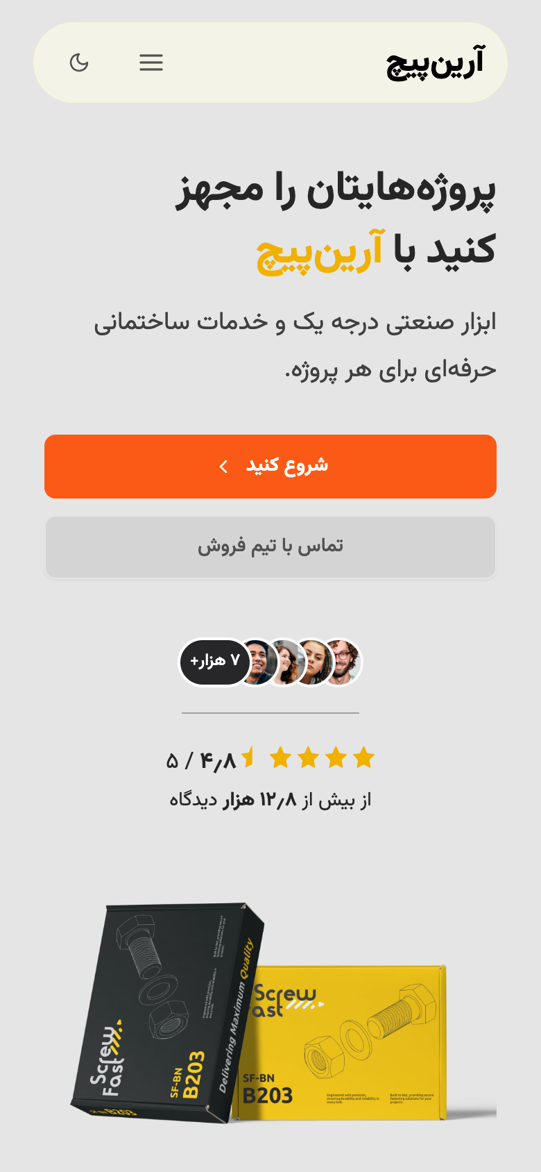 نمای موبایل نمونه شرکتی صنعتی