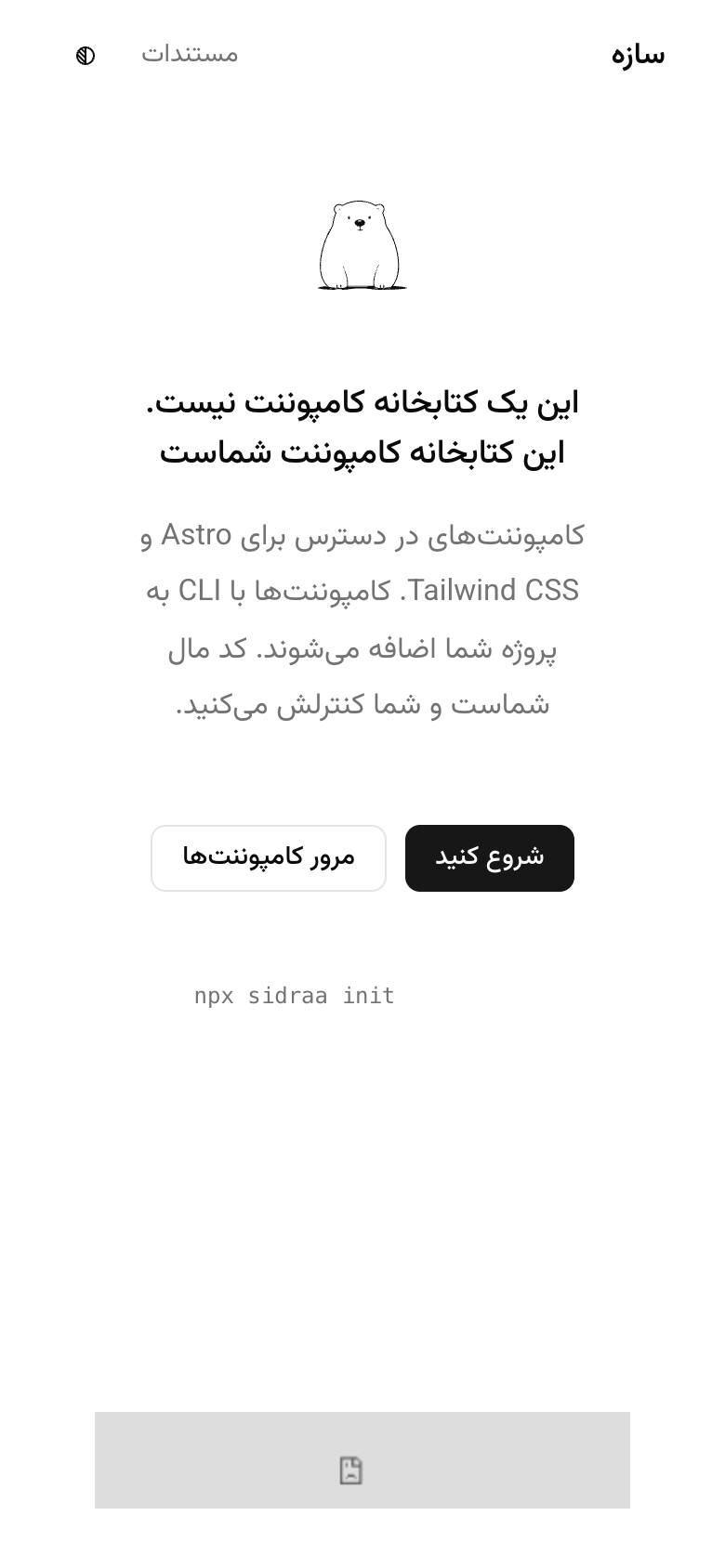 نمای موبایل نمونه شرکتی چندمنظوره