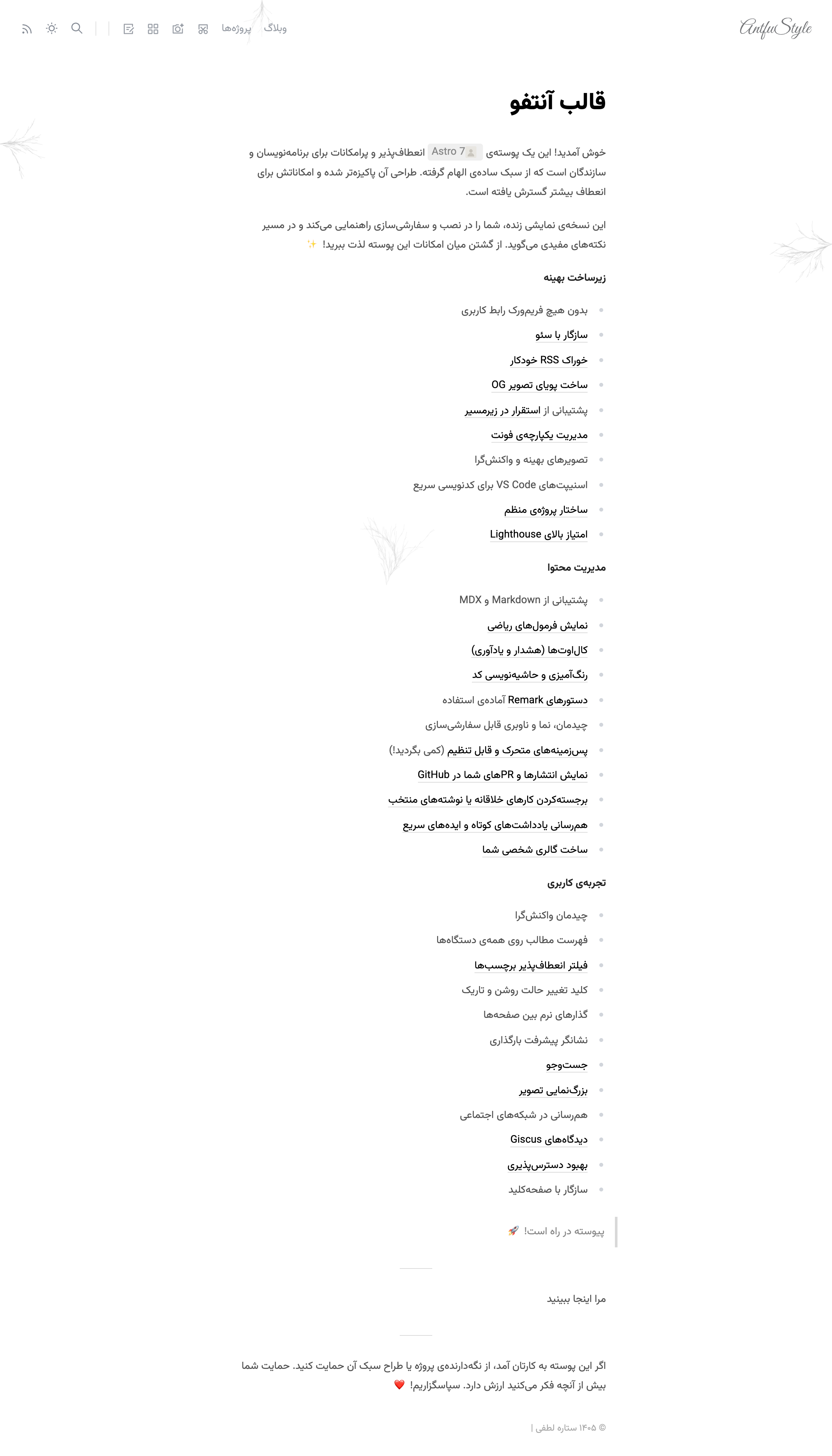 نمای دسکتاپ نمونه وبلاگ و مستندات توسعه‌دهنده