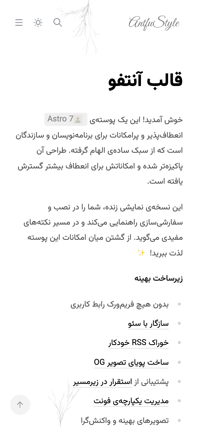 نمای موبایل نمونه وبلاگ و مستندات توسعه‌دهنده