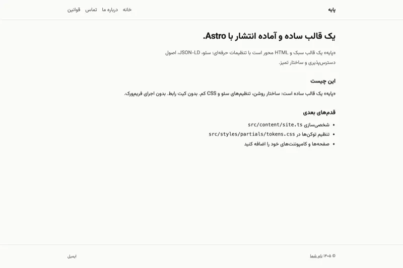 نمای نمونه پایه مستندات و فرود