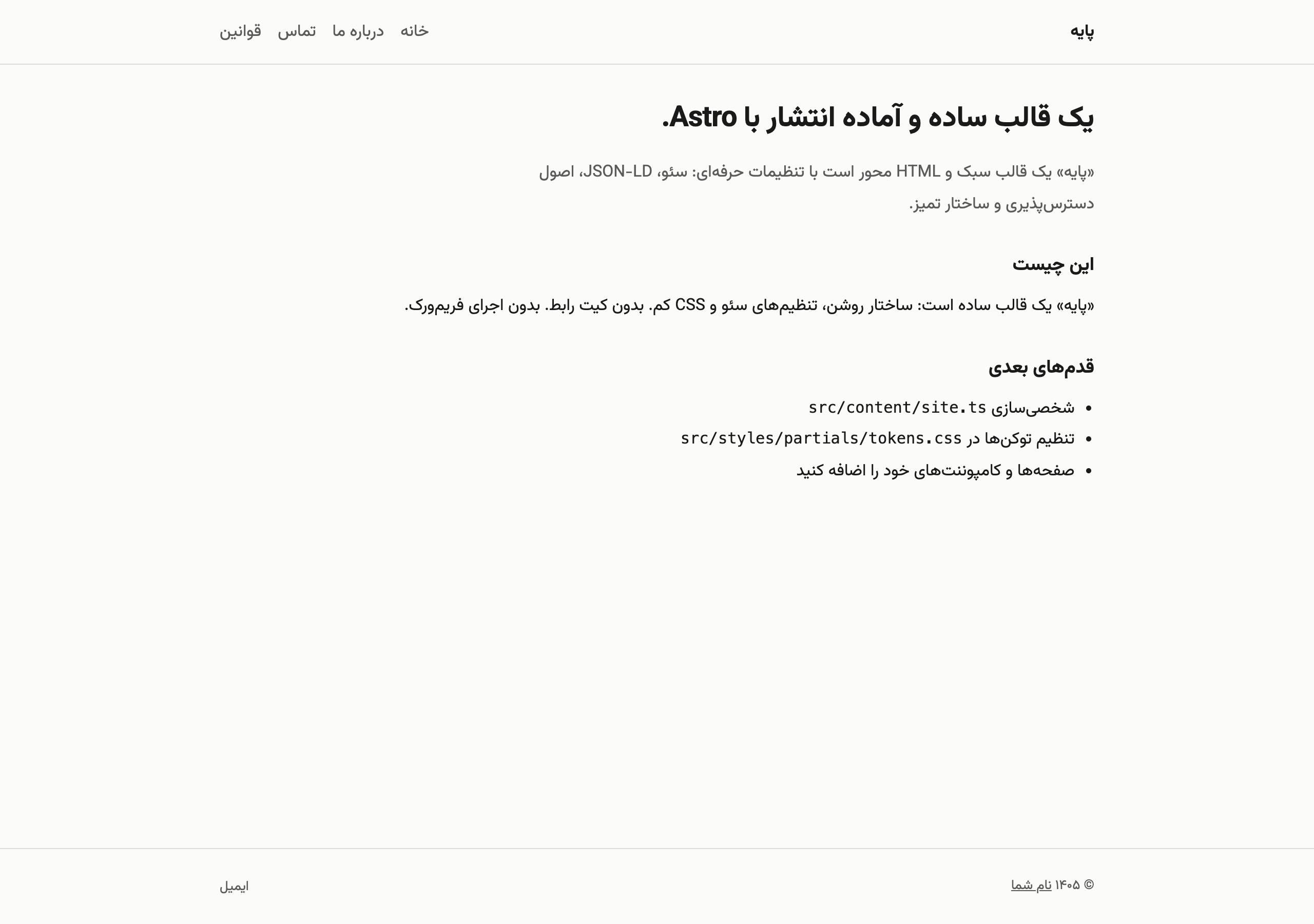 نمای دسکتاپ نمونه پایه مستندات و فرود