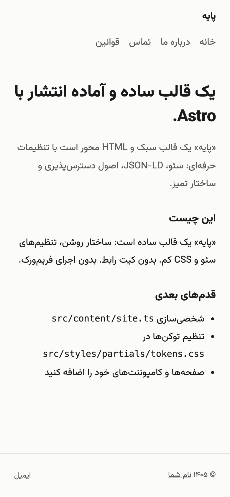 نمای موبایل نمونه پایه مستندات و فرود