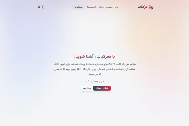 نمای نمونه وبلاگ فنی روشن