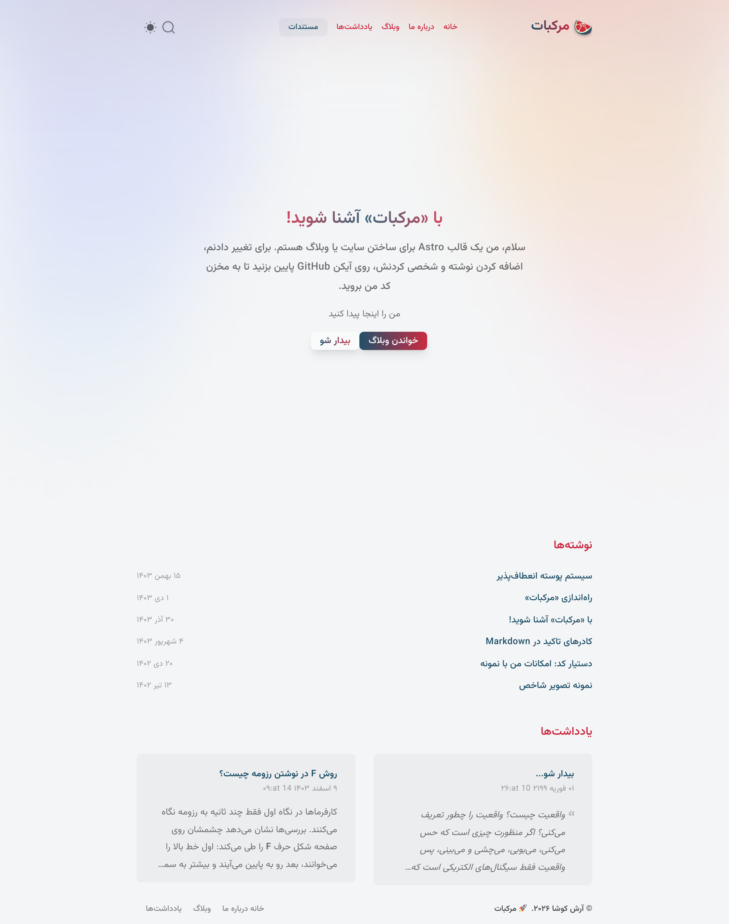 نمای دسکتاپ نمونه وبلاگ فنی روشن