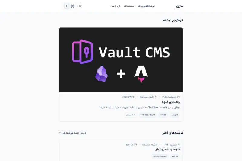 نمای نمونه مستندات ماژولار