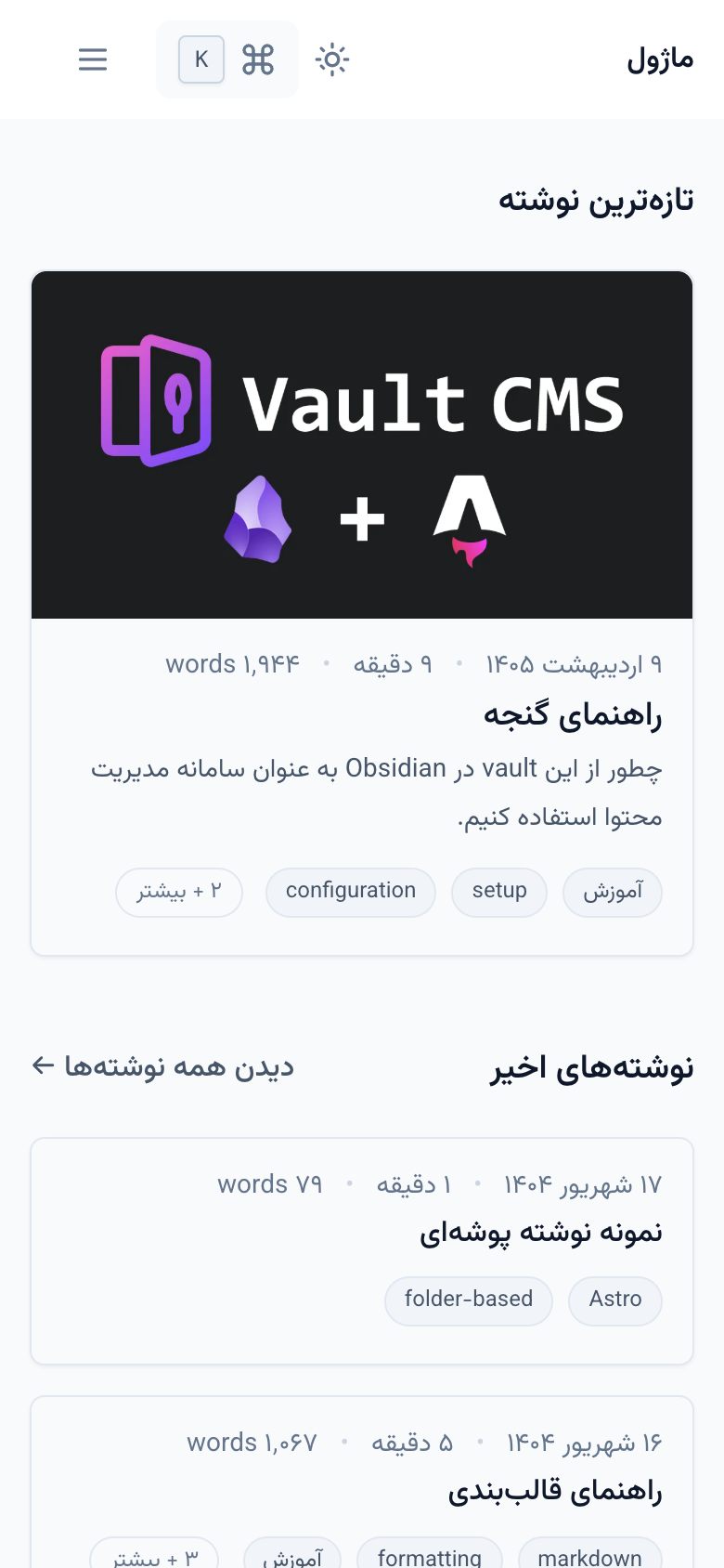نمای موبایل نمونه مستندات ماژولار