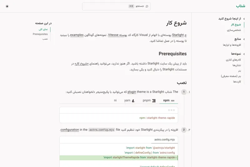 نمای نمونه مستندات تیره