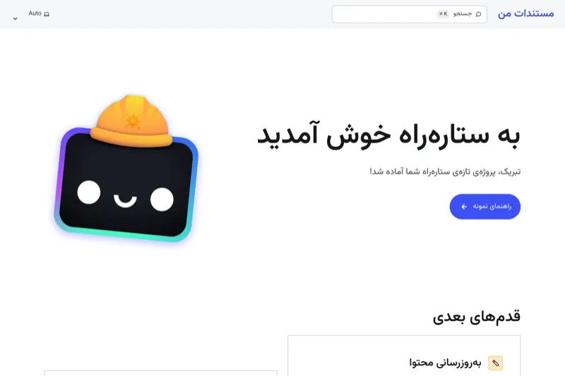 نمای نمونهٔ مستندات فنی