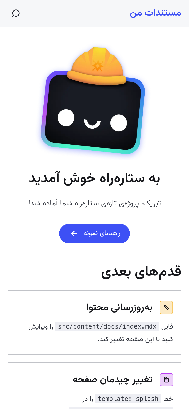 نمای موبایل نمونه مستندات فنی