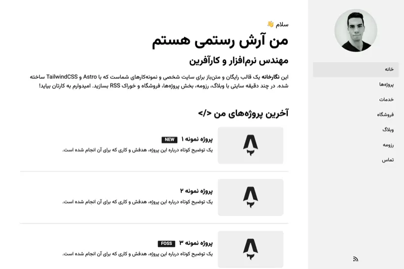 نمای نمونه رزومه و نمونه‌کار شخصی