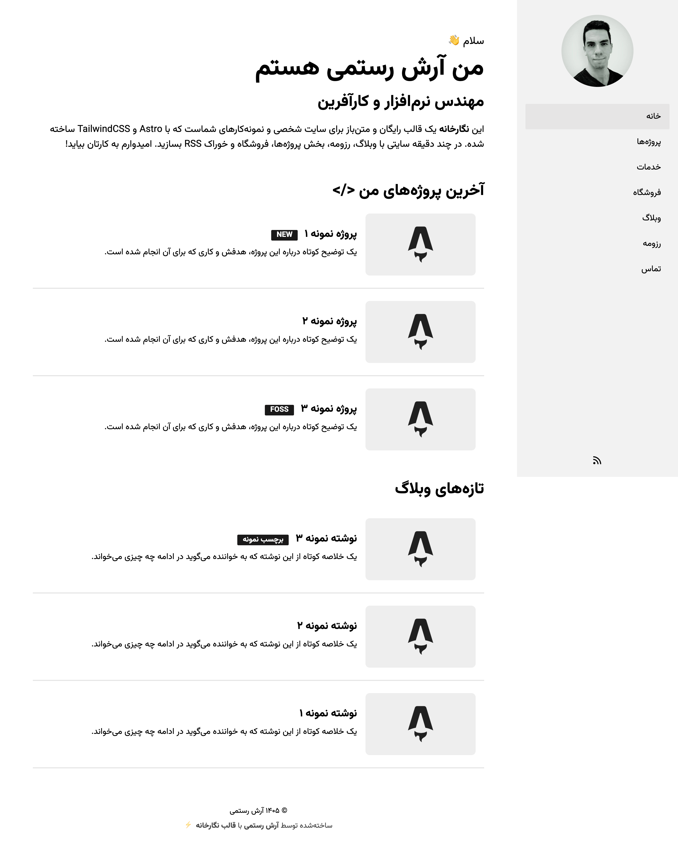 نمای دسکتاپ نمونه رزومه و نمونه‌کار شخصی