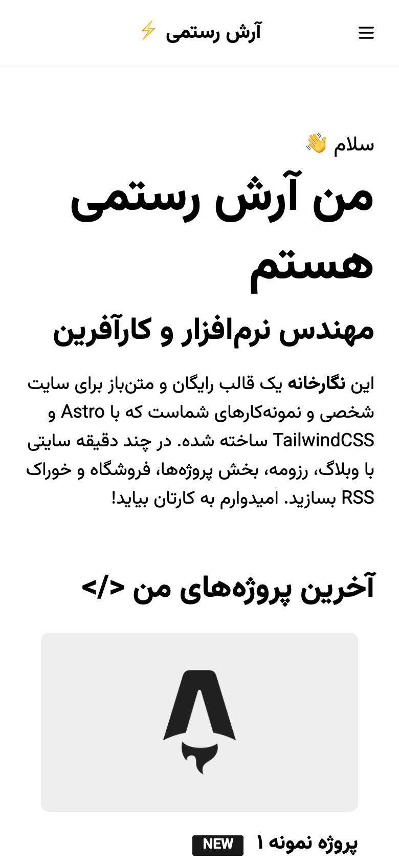 نمای موبایل نمونه رزومه و نمونه‌کار شخصی