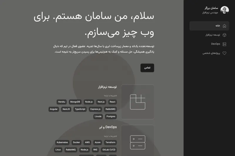 نمای نمونهٔ سایت نمونه‌کار برنامه‌نویس