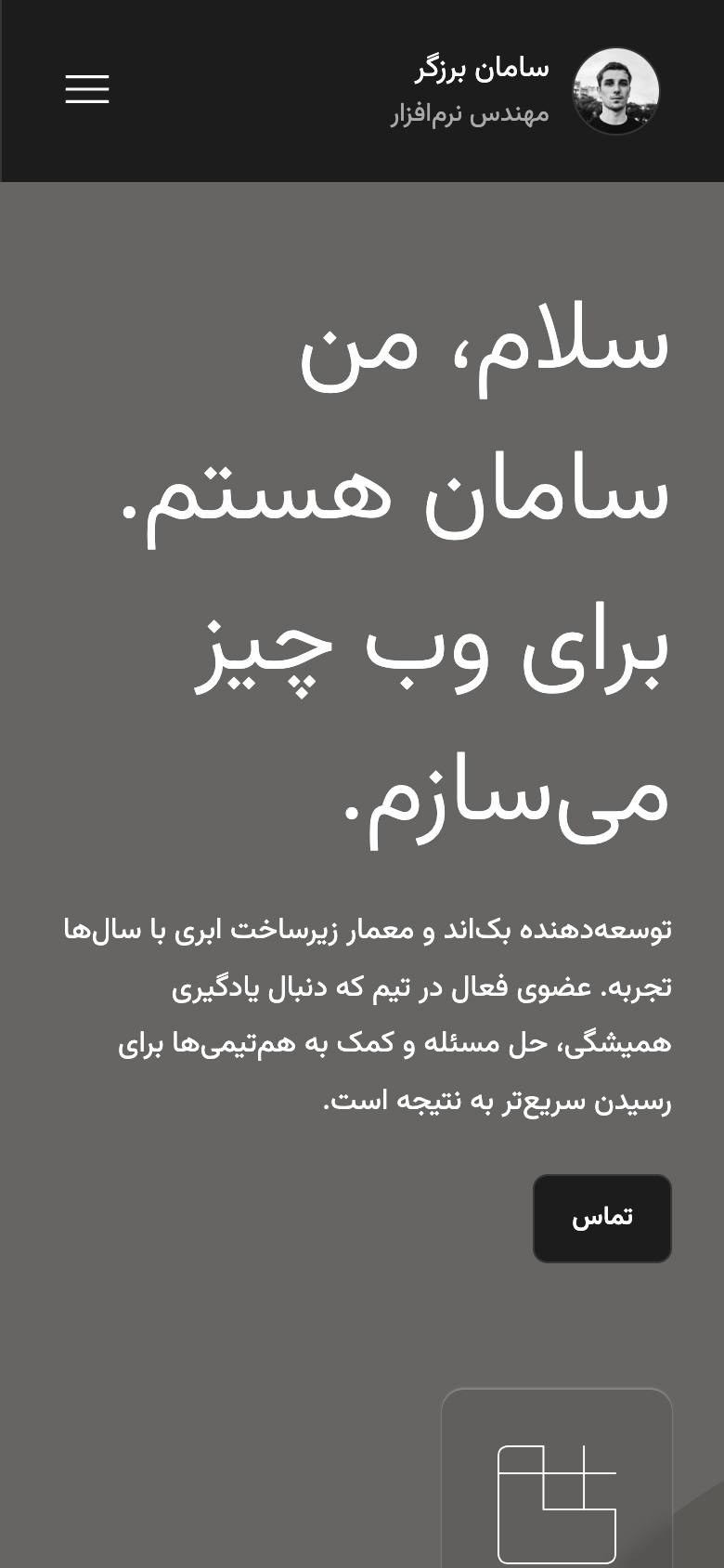 نمای موبایل سایت نمونه‌کار برنامه‌نویس
