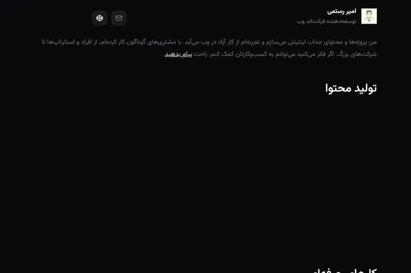 نمای سایت نمونه‌کار سایه‌روشن