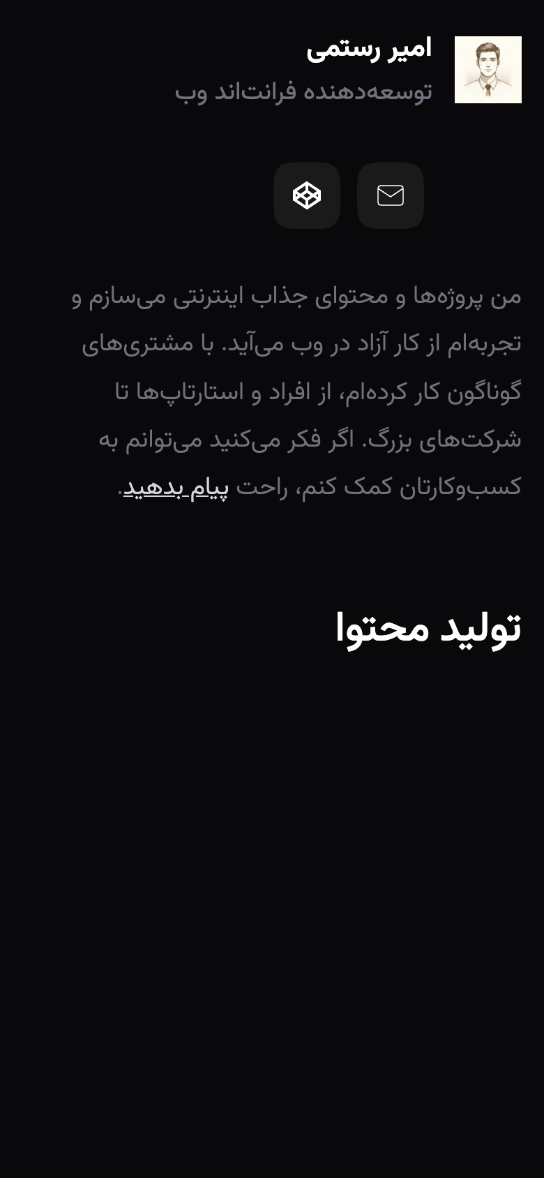 نمای موبایل سایت نمونه‌کار سایه‌روشن
