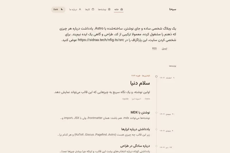نمای نمونه وبلاگ و نمونه‌کار گرم