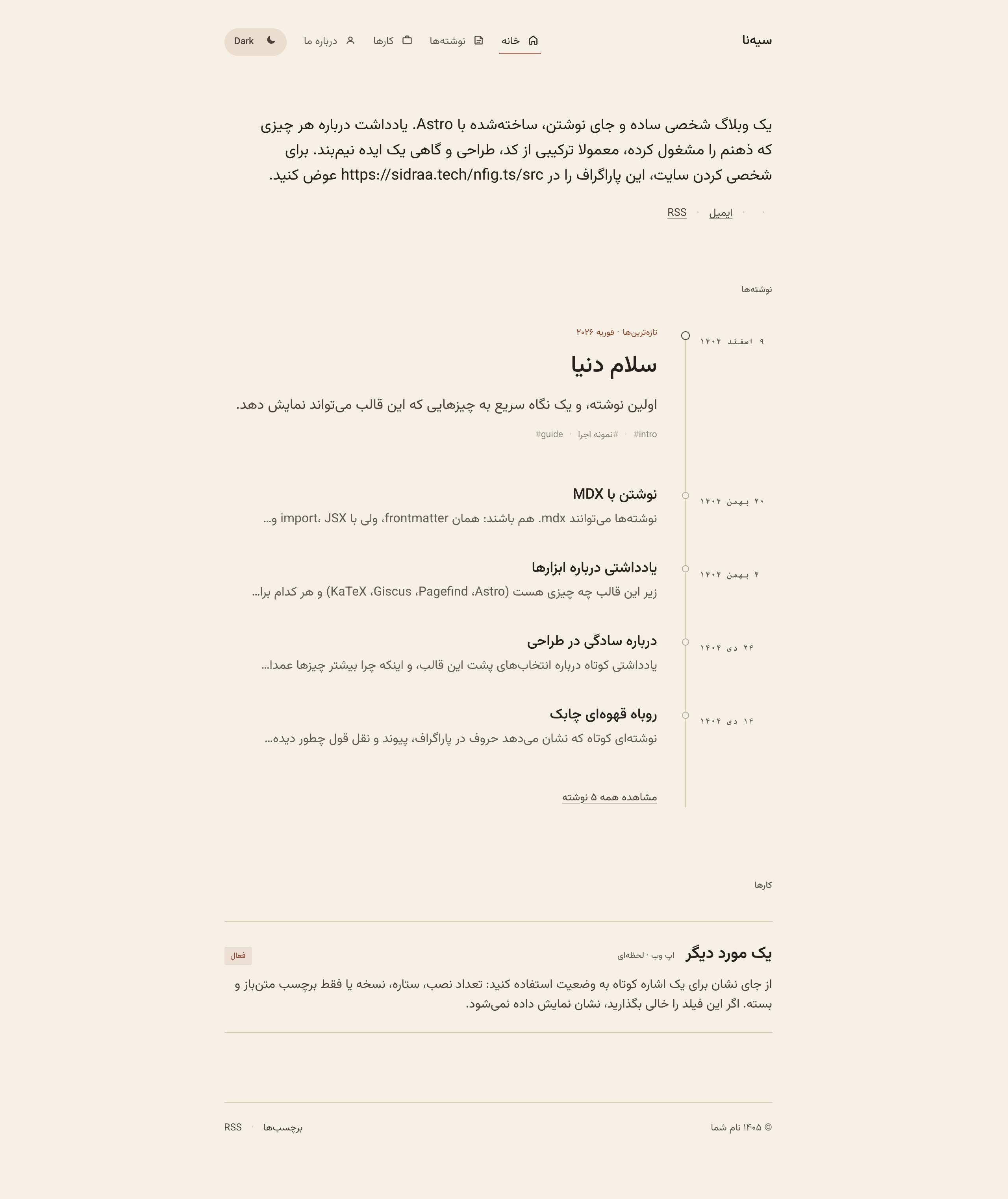 نمای دسکتاپ نمونه وبلاگ و نمونه‌کار گرم