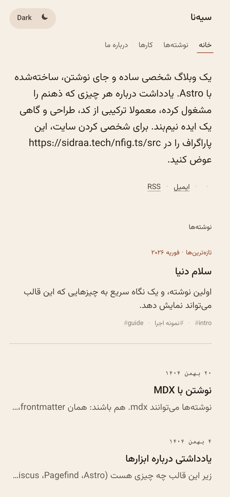 نمای موبایل نمونه وبلاگ و نمونه‌کار گرم