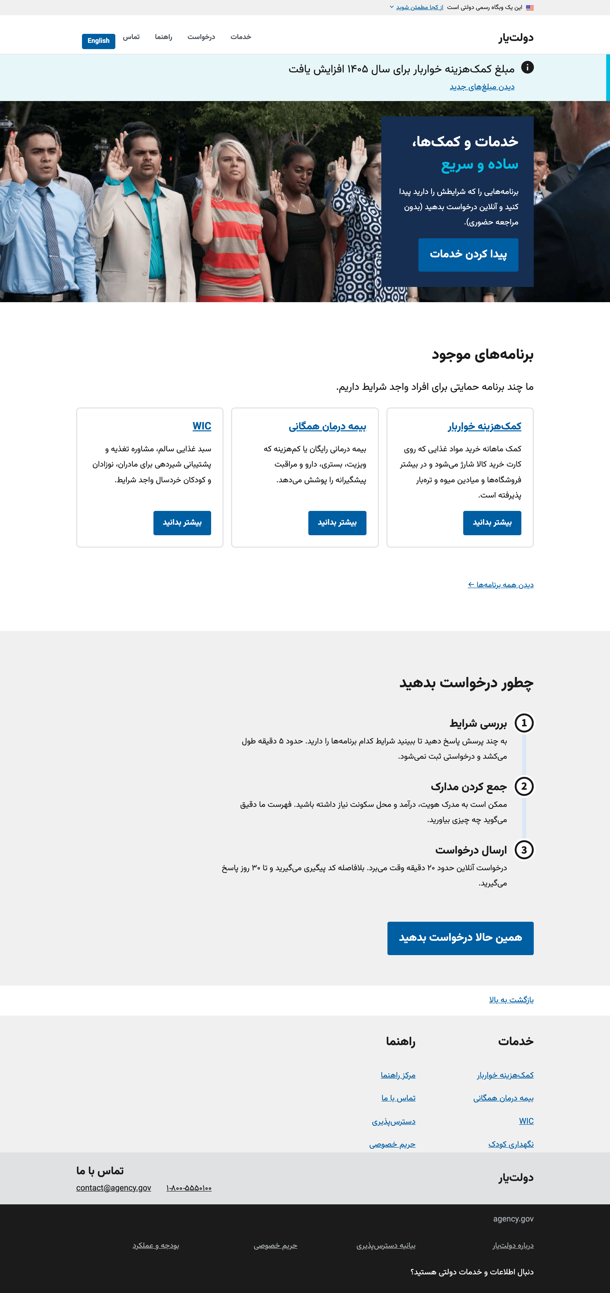 نمای دسکتاپ نمونه سایت سازمانی دولتی
