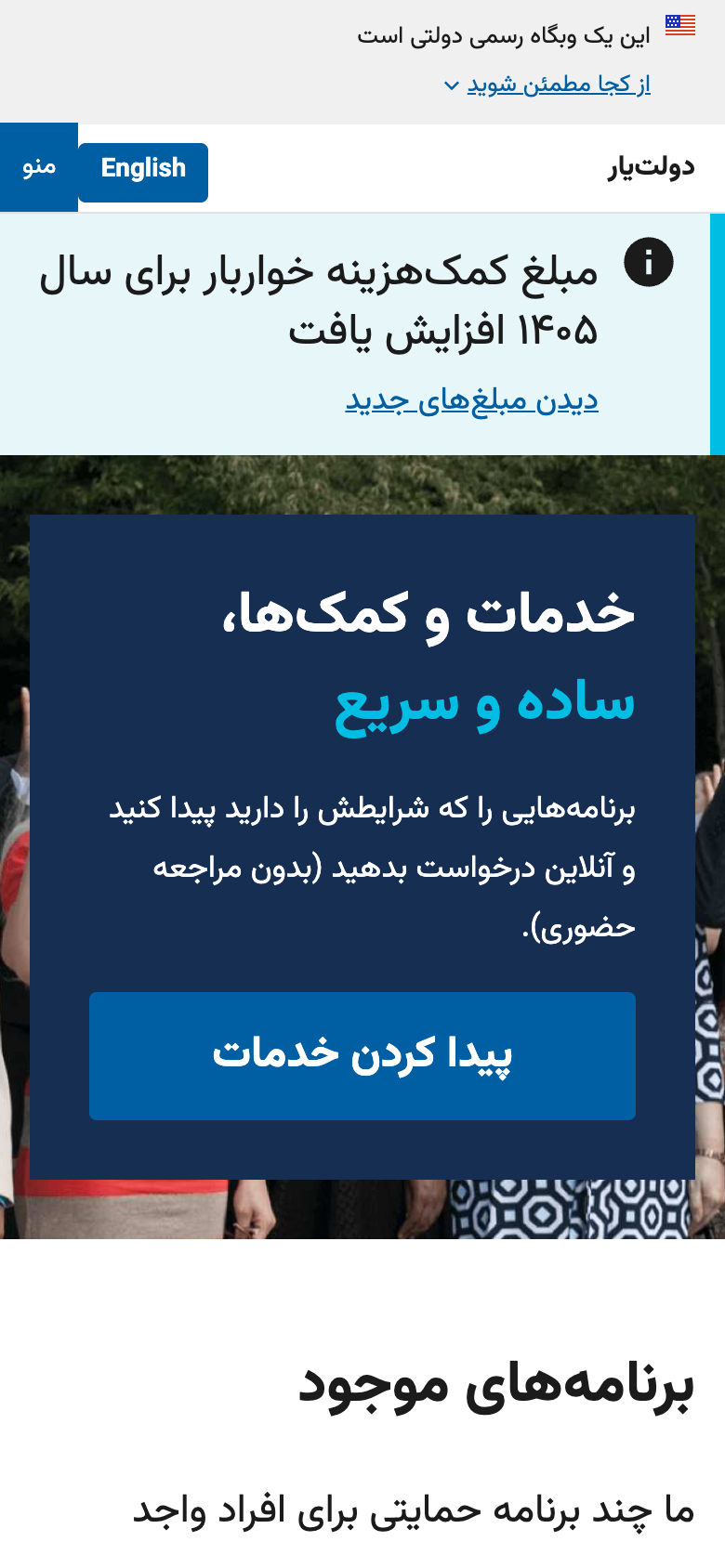 نمای موبایل نمونه سایت سازمانی دولتی