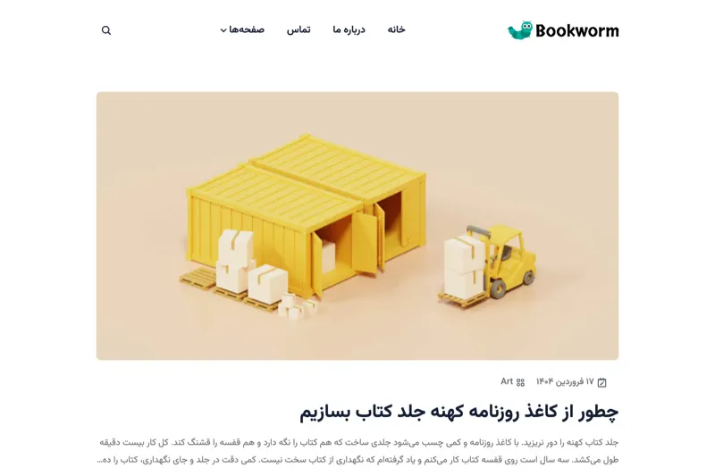 نمای نمونه وبلاگ کتاب و مطالعه