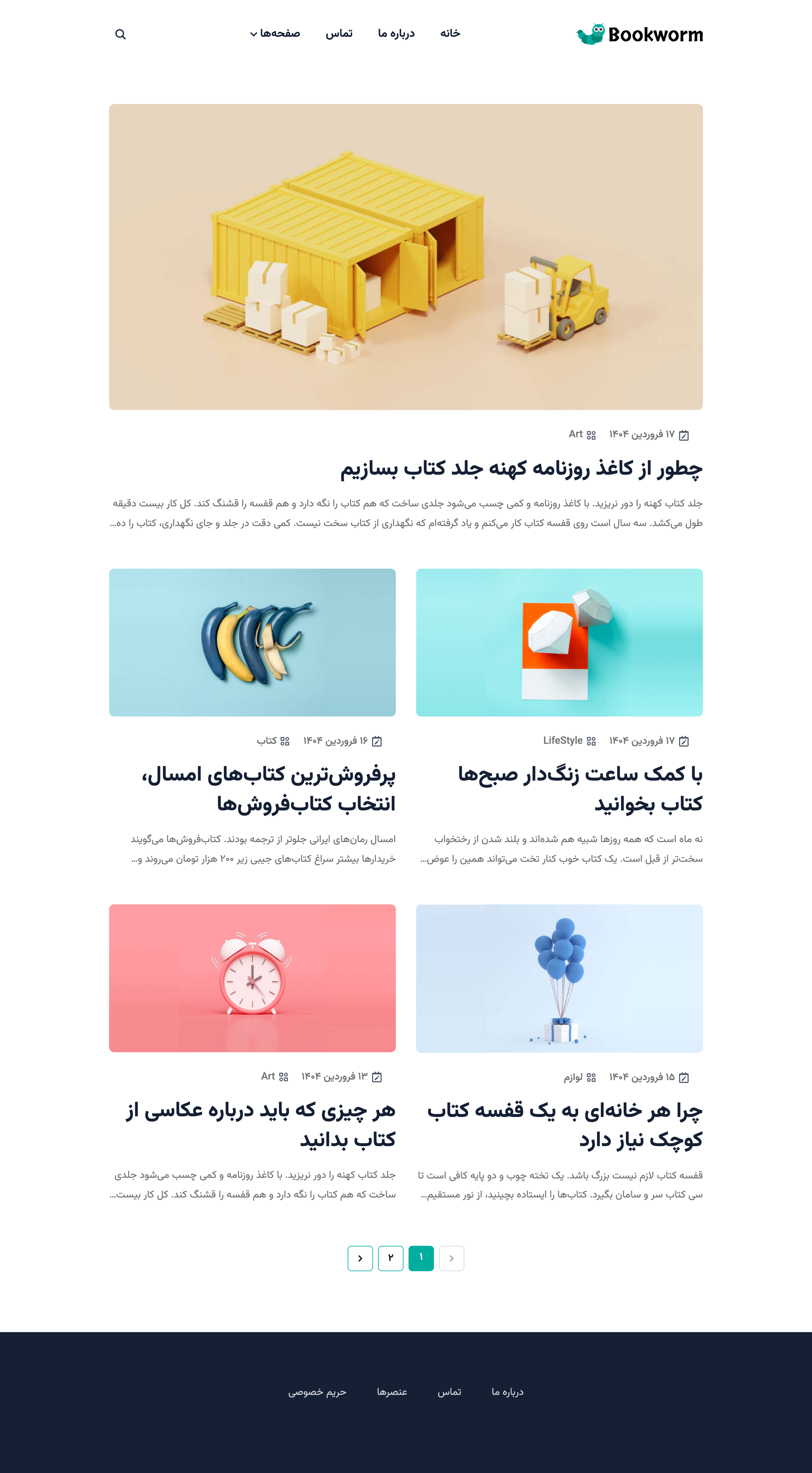 نمای دسکتاپ نمونه وبلاگ کتاب و مطالعه
